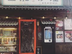 门面-金龙咖喱