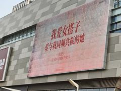 -沈阳铁西万象汇