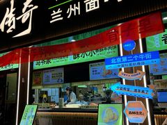 -丝路传奇·中国拉面航母店(北医三院店)