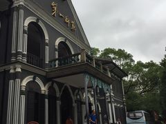 -湖南省立第一师范学校旧址