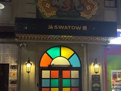 -汕头市小公园