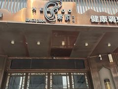 -豪爵足道·SPA(二七路店)