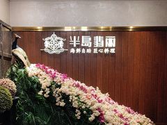-半岛翡丽海鲜自助餐厅(观风亭店)