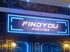 -恐怖游戏(湖滨店)