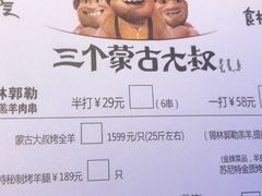 -三个蒙古大叔羊肉串(大宁店)