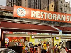 -新峰肉骨茶(总店)