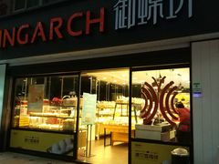 门面-御蝶坊生日蛋糕KNAC(新村店)