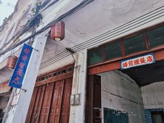 -文昌铺前老街