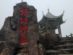 -梧桐山风景名胜区