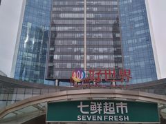 -好世界商业广场(北京国际中心店)