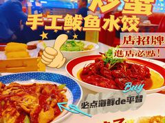 -渔家风味·鲅鱼水饺·央视展播·海鲜天津菜(开发区店)