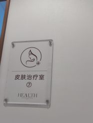 -禾丽康美医疗美容医院