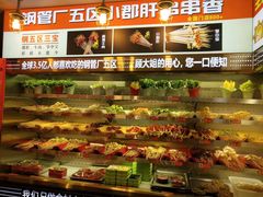 -钢管厂五区小郡肝火锅串串香(总店)