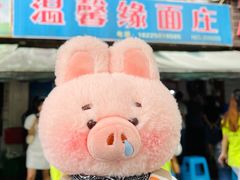 -温馨缘面庄(总店)