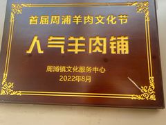 -小辫子羊肉面馆(周东店)