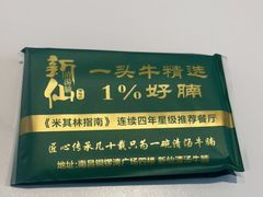 -新仙清汤牛腩(铜锣湾店)