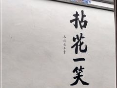 -寂照庵