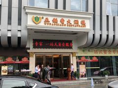 -锦粤宫·精致粤菜(深圳北站店)