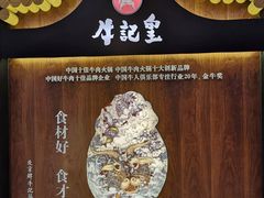 门面-牛记皇·鲜牛肉火锅(弘阳广场店)
