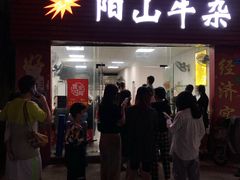 门面-正宗阳山牛杂(东城店)