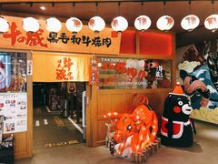 门面-牛藏·黑毛和牛烧肉(环市东店)