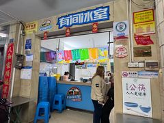 -有间冰室(侨港风情街店)