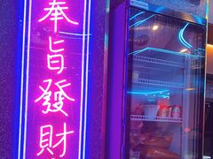 门面-杨记齐齐哈尔烤肉(总店)