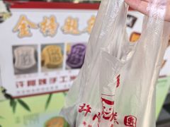 -许阿姨糕团店(南京总店)