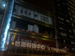 -北京朝阳悠唐皇冠假日酒店