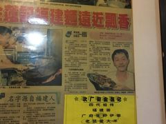 -金莲记(茨厂街店)