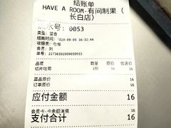 -HAVE A ROOM·有间质果(总店)