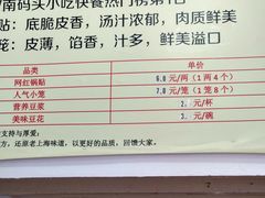 -锅贴大王南翔小笼(临沂二村店)