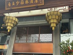 -香云轩·顺德菜(香云纱园林酒店店)