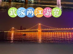 -武汉两江游览·夜游长江(汉口粤汉码头)