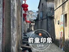 -前童古镇