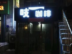 -吱咖啡西式简餐