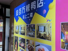 -金百万(亦庄店)