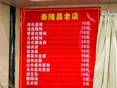 -姑苏秦隆昌(木渎古镇店)