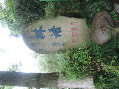 门面-山外山·林语花园餐厅