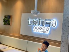 -七食九号食堂(东丽空港店)