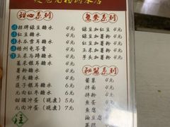 -瘦鬼老档糖水铺