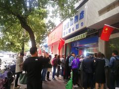 -芳婆糕团店(王府大街店)