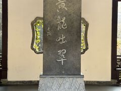 -杭州黄龙洞