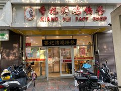 门面-香妃烤鸡(西单店)