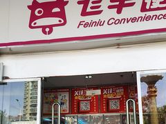 -人人乐购物广场(开发区店)