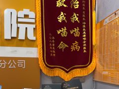 -渲嗳动物医院(异宠·复杂内科转诊中心·玖洲道富华里分院)