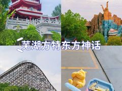 -芜湖方特东方神画