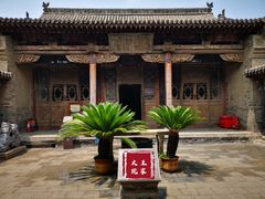 -山西王家大院