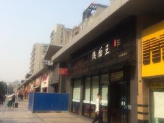 -贺秦生陕面王(富力城店)