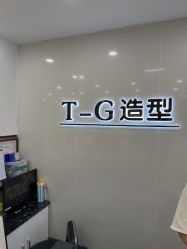 -爱秀造型 T-G